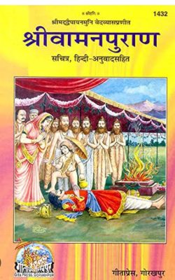 Screen_shot_of_Vamana_Purana