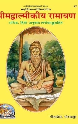 Shrimad Valmiki Ramayana (Hindi Edition) - Valmiki_0000