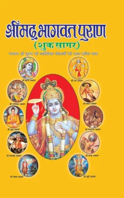 shrimad-bhagwat-puran-original-imagdk55ktzhznzh