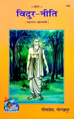 vidur-niti-sanskrit-with-hindi-anuvad-original-imag9paddavmhgug